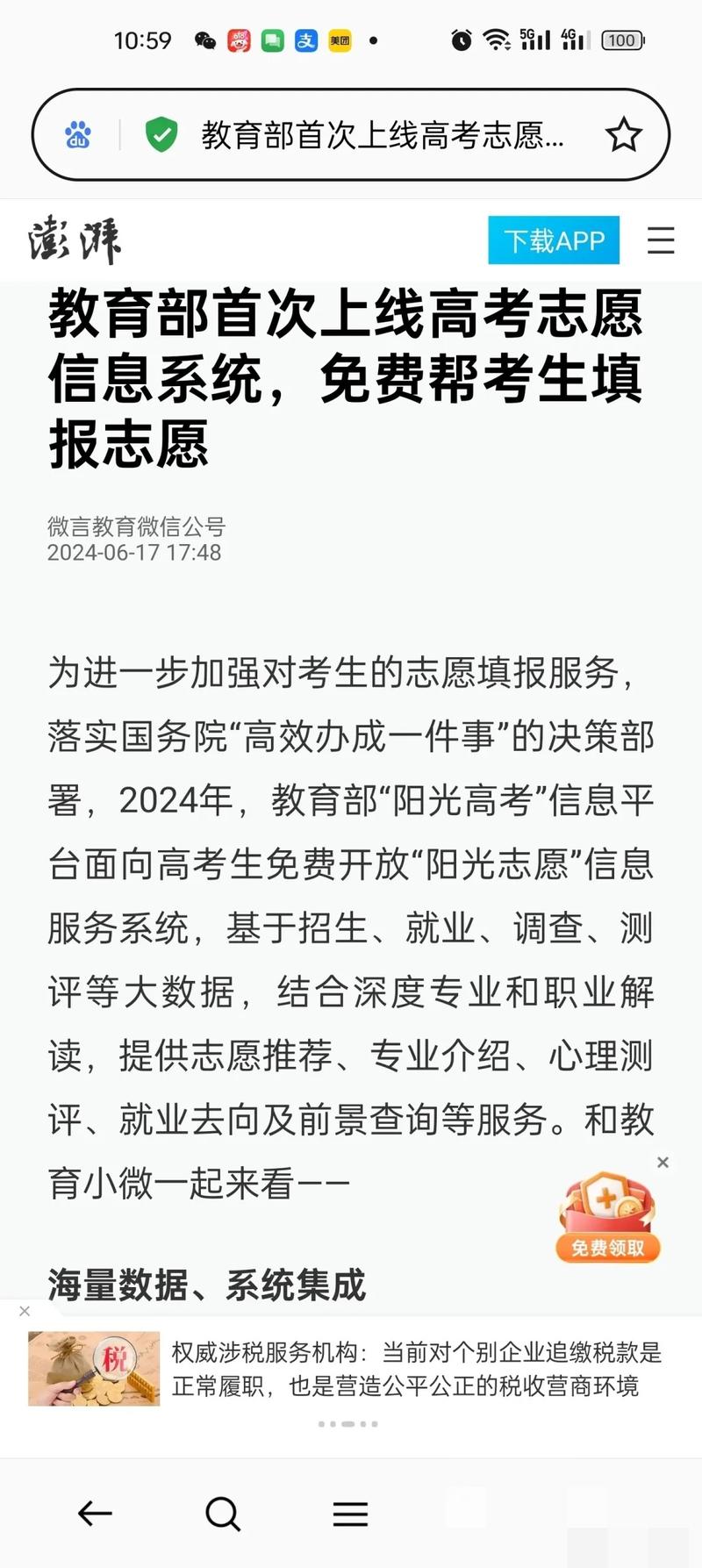 免费帮高考生填报志愿！教育..情报-搞钱线报📢论坛-网创交流-优创圈
